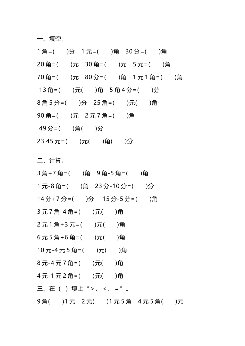 一（上）数学人民币专项练习.docx_第3页