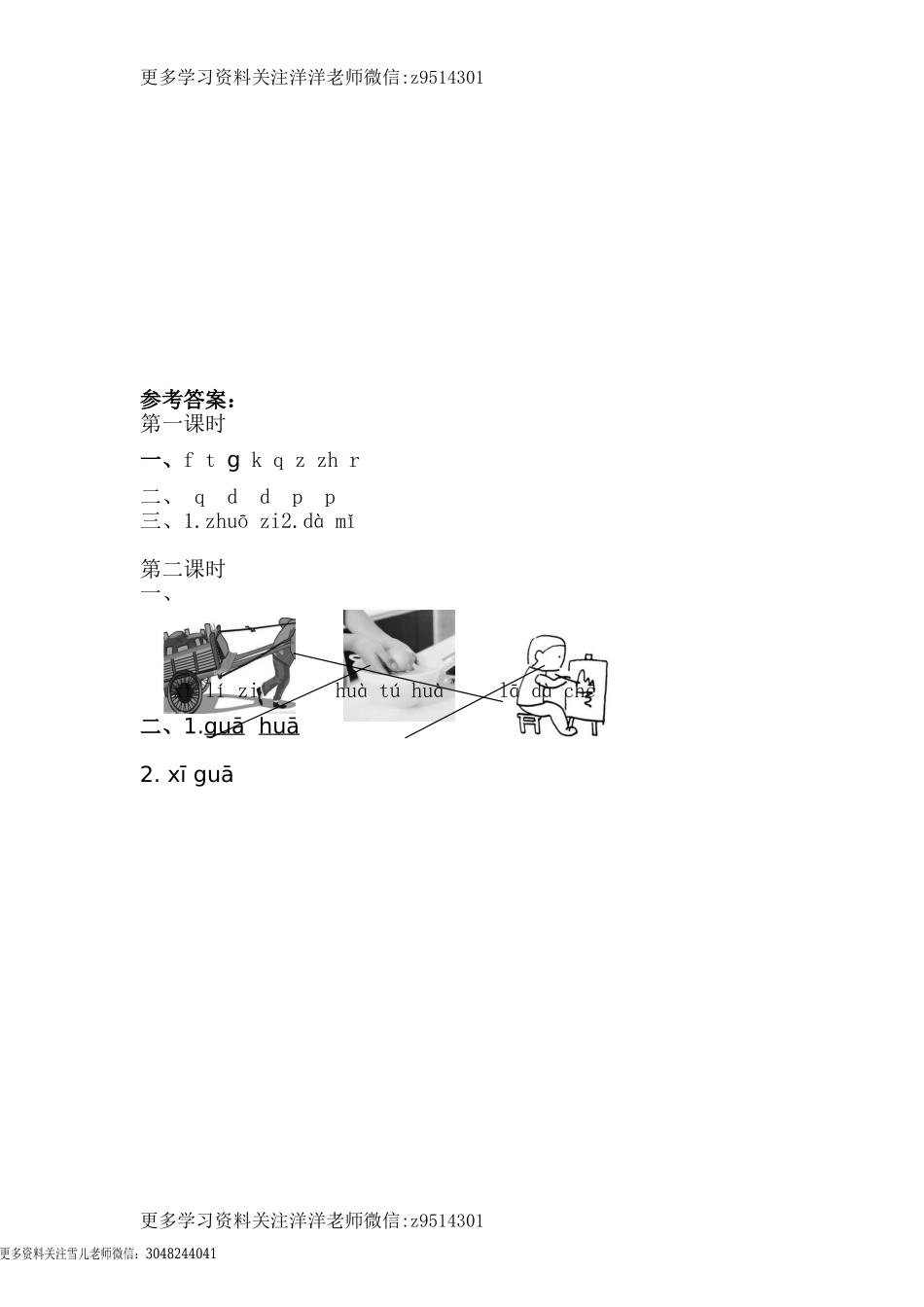 一（上）语文课时 语文园地二.doc_第2页