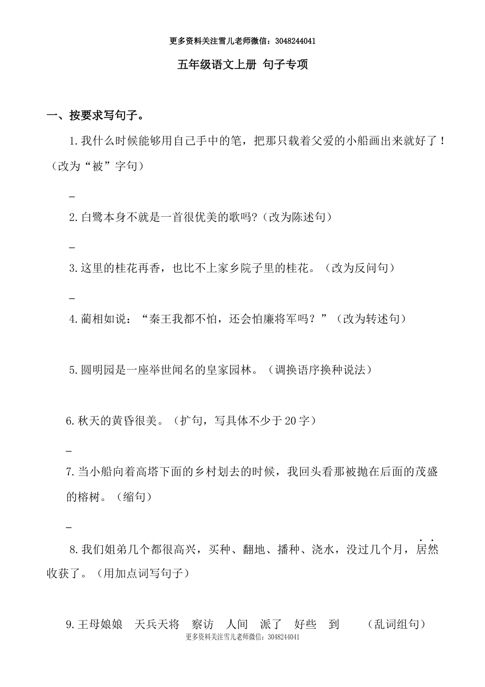 五（上）语文句子专项练习.docx_第1页
