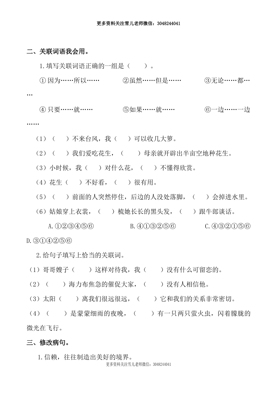 五（上）语文句子专项练习.docx_第2页
