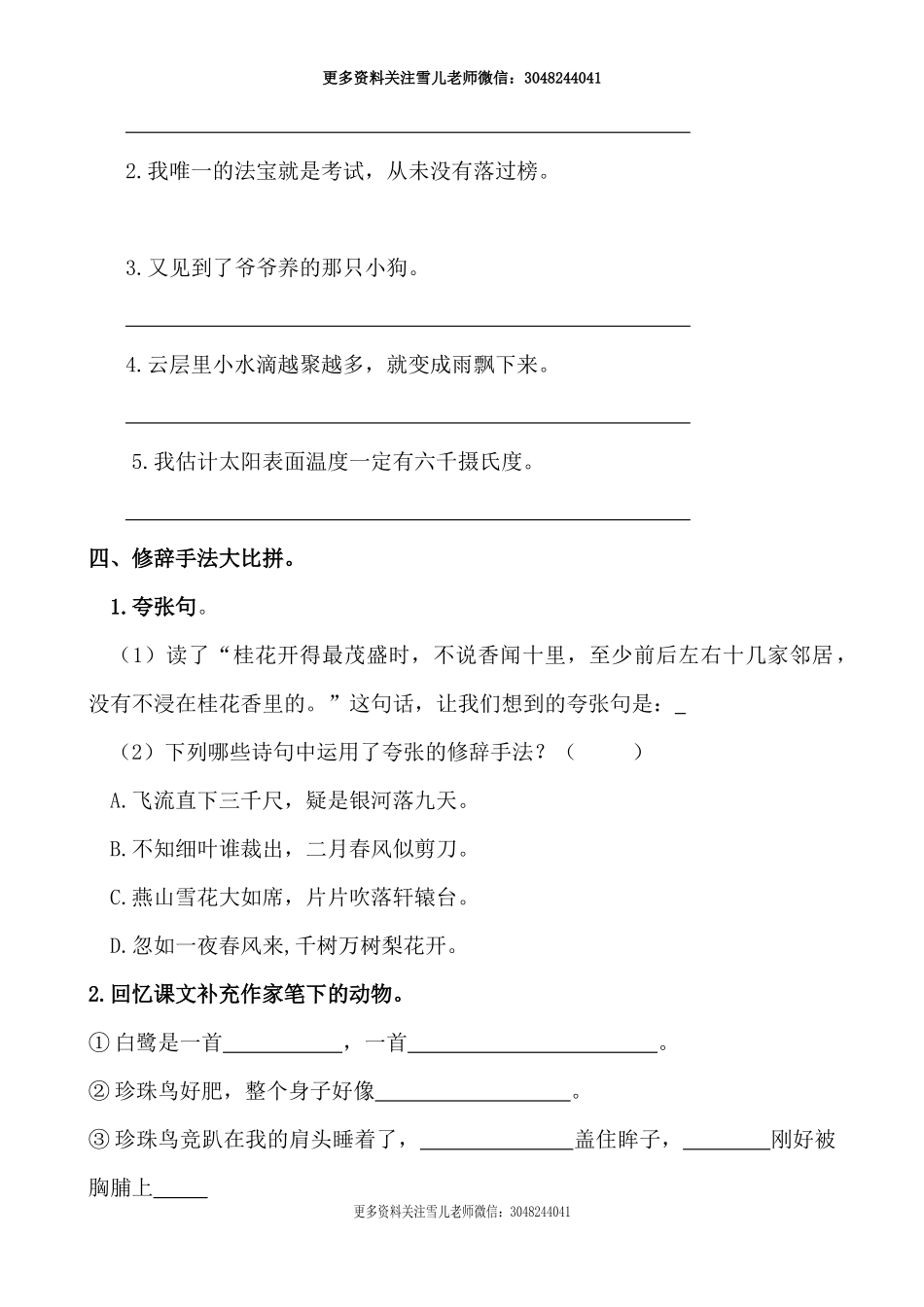 五（上）语文句子专项练习.docx_第3页