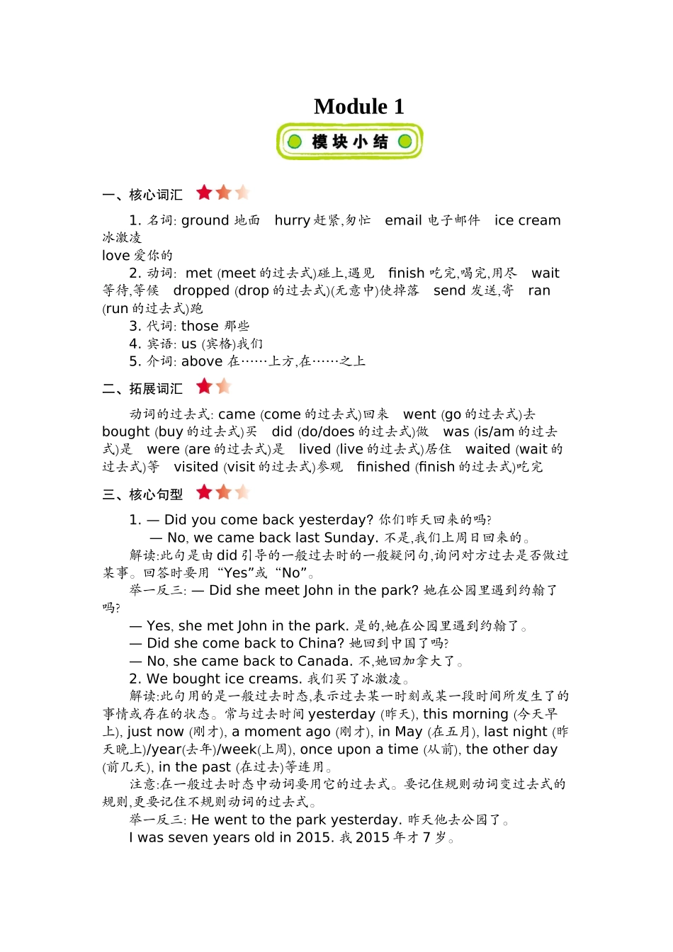 五（上）外研 Module 1 知识清单(1).docx_第1页