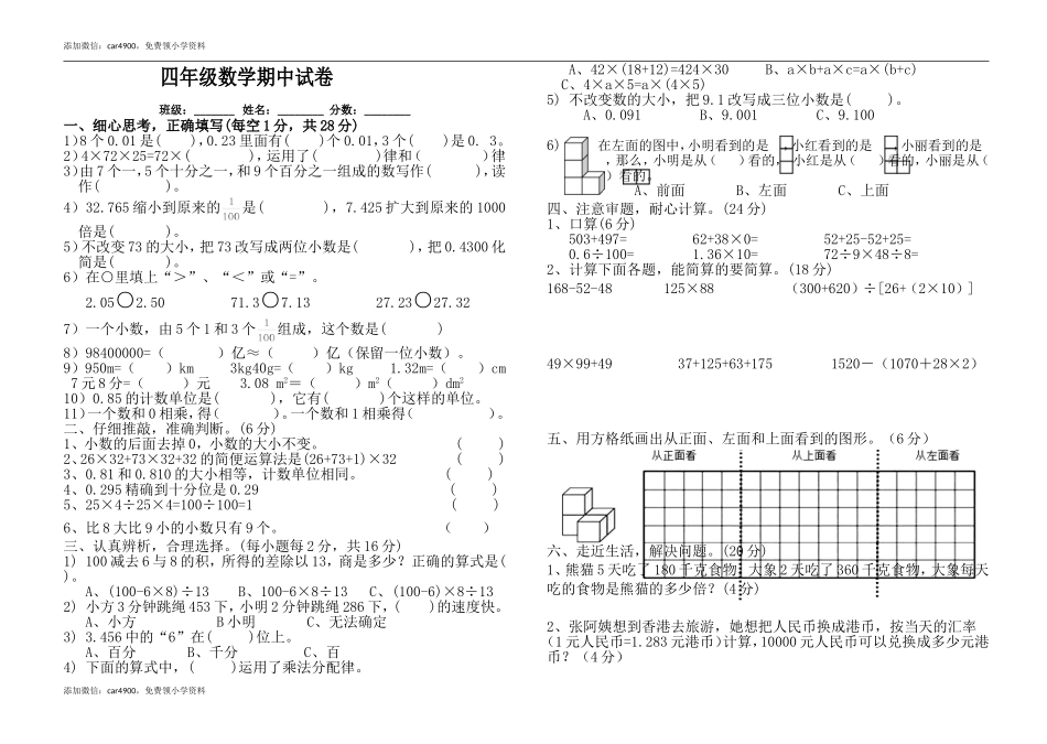 新人教版四年级数学下册期中测试卷.docx.doc_第1页