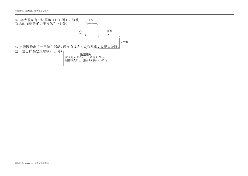 新人教版四年级数学下册期中测试卷.docx.doc_第2页