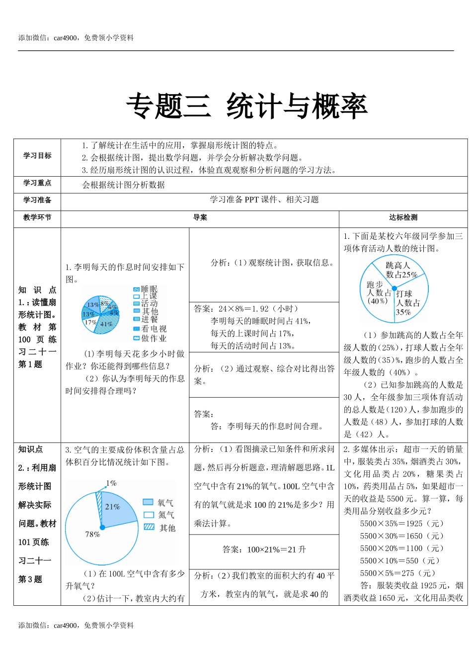 9.3专题三 统计与概率(导学案).doc_第1页