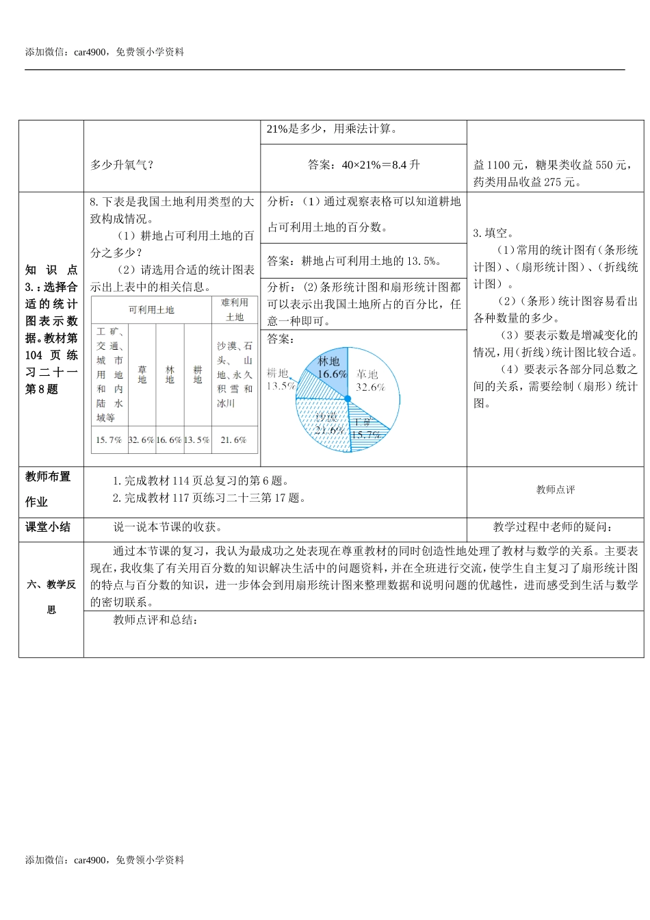 9.3专题三 统计与概率(导学案).doc_第2页