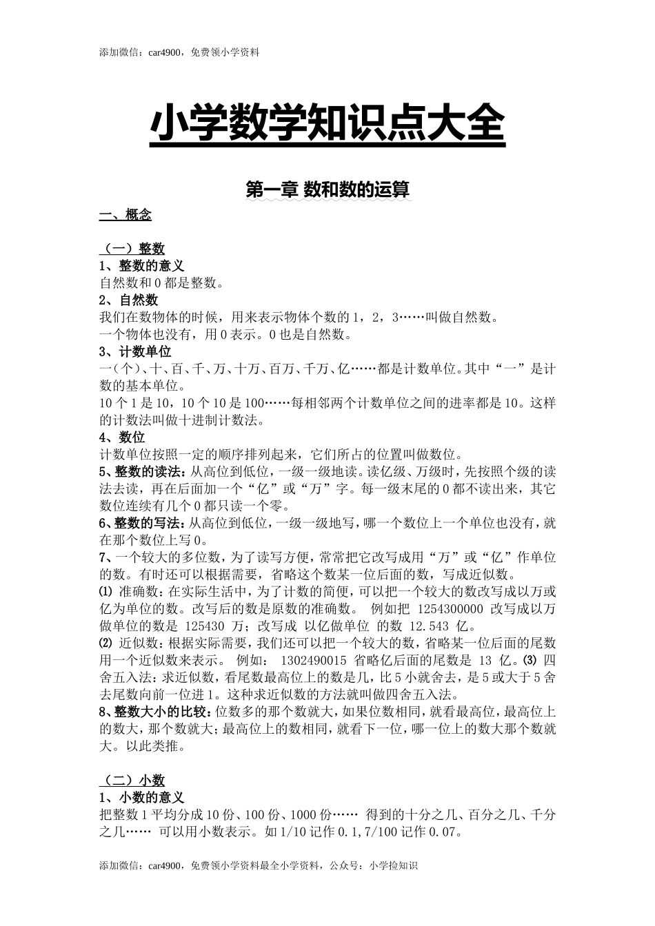 小学数学知识点大全 .doc_第1页