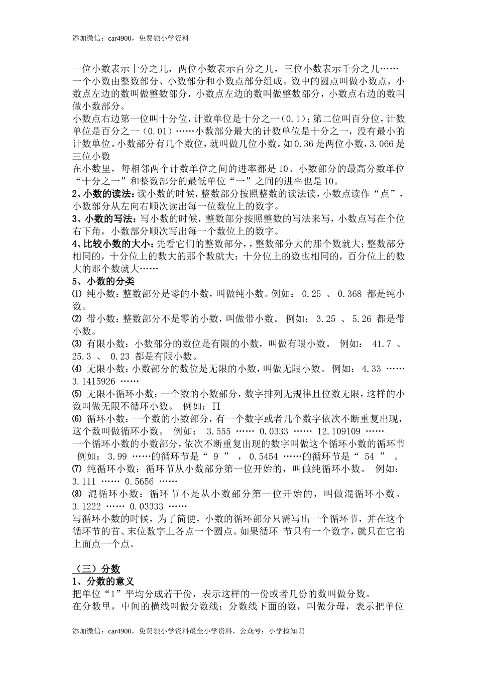 小学数学知识点大全 .doc_第2页