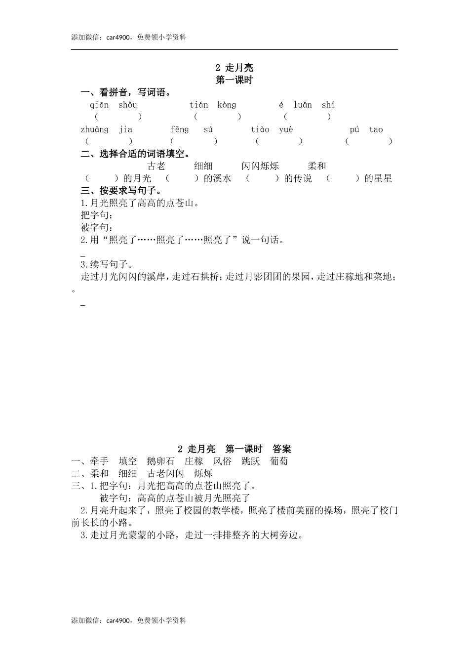 2 走月亮(1).doc_第1页