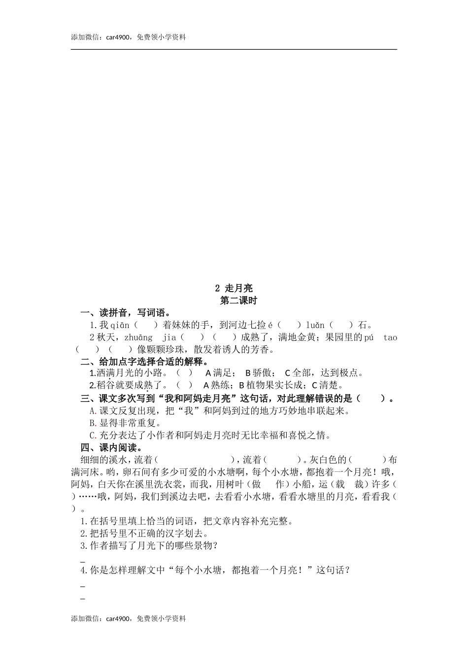 2 走月亮(1).doc_第2页