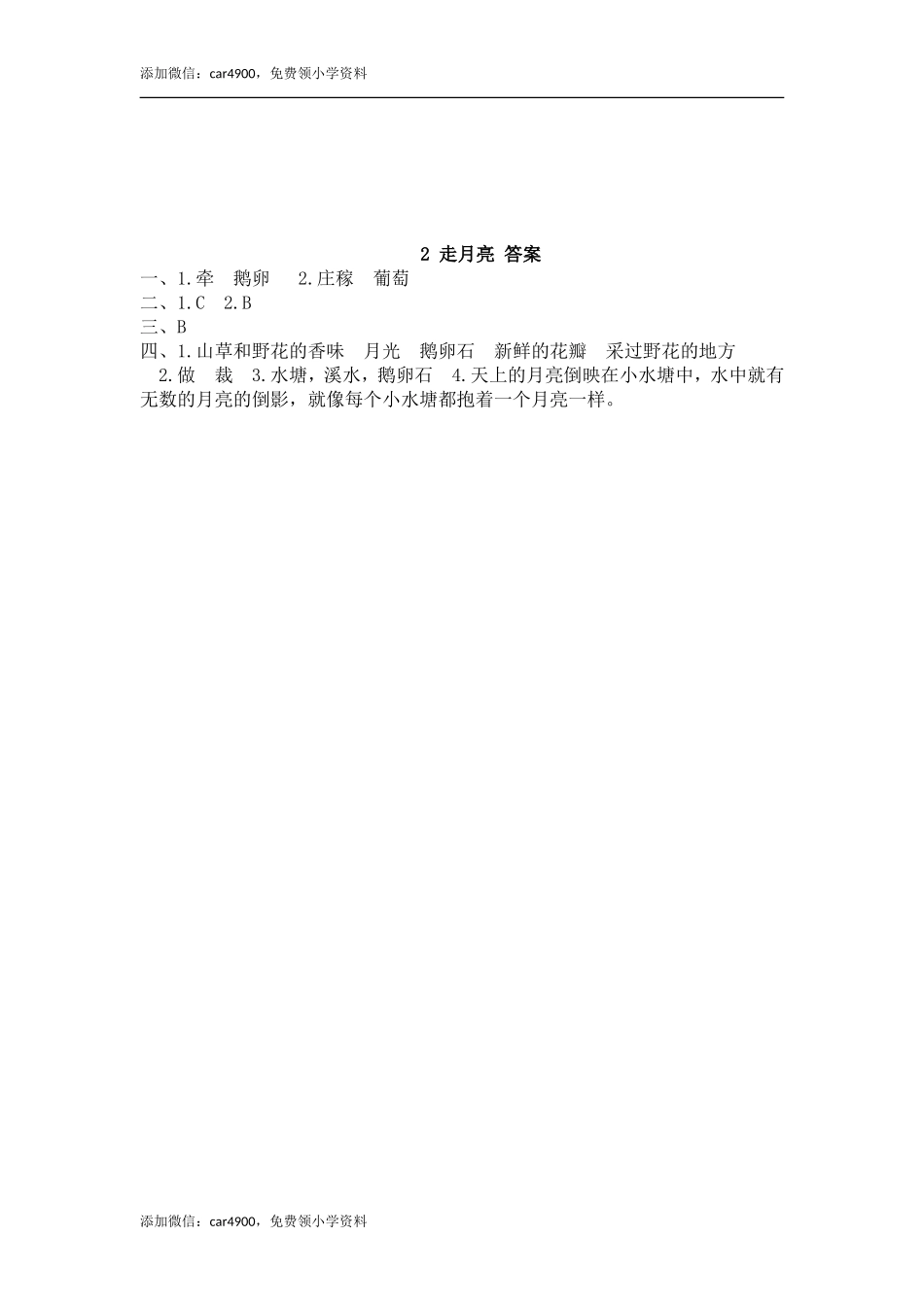 2 走月亮(1).doc_第3页