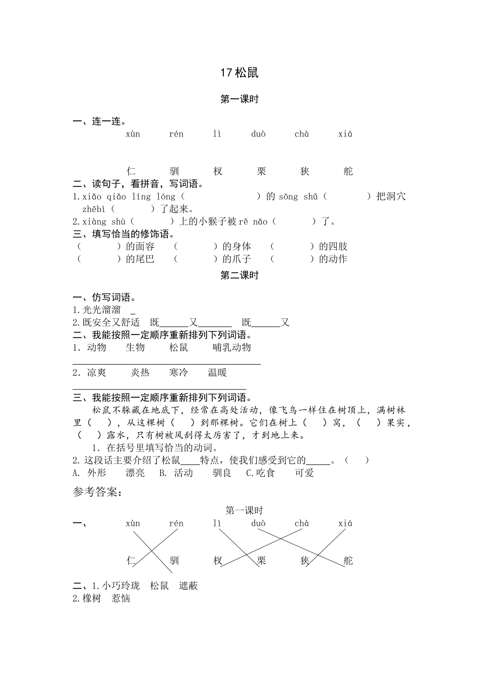 五（上）语文第17课： 松鼠.docx_第1页