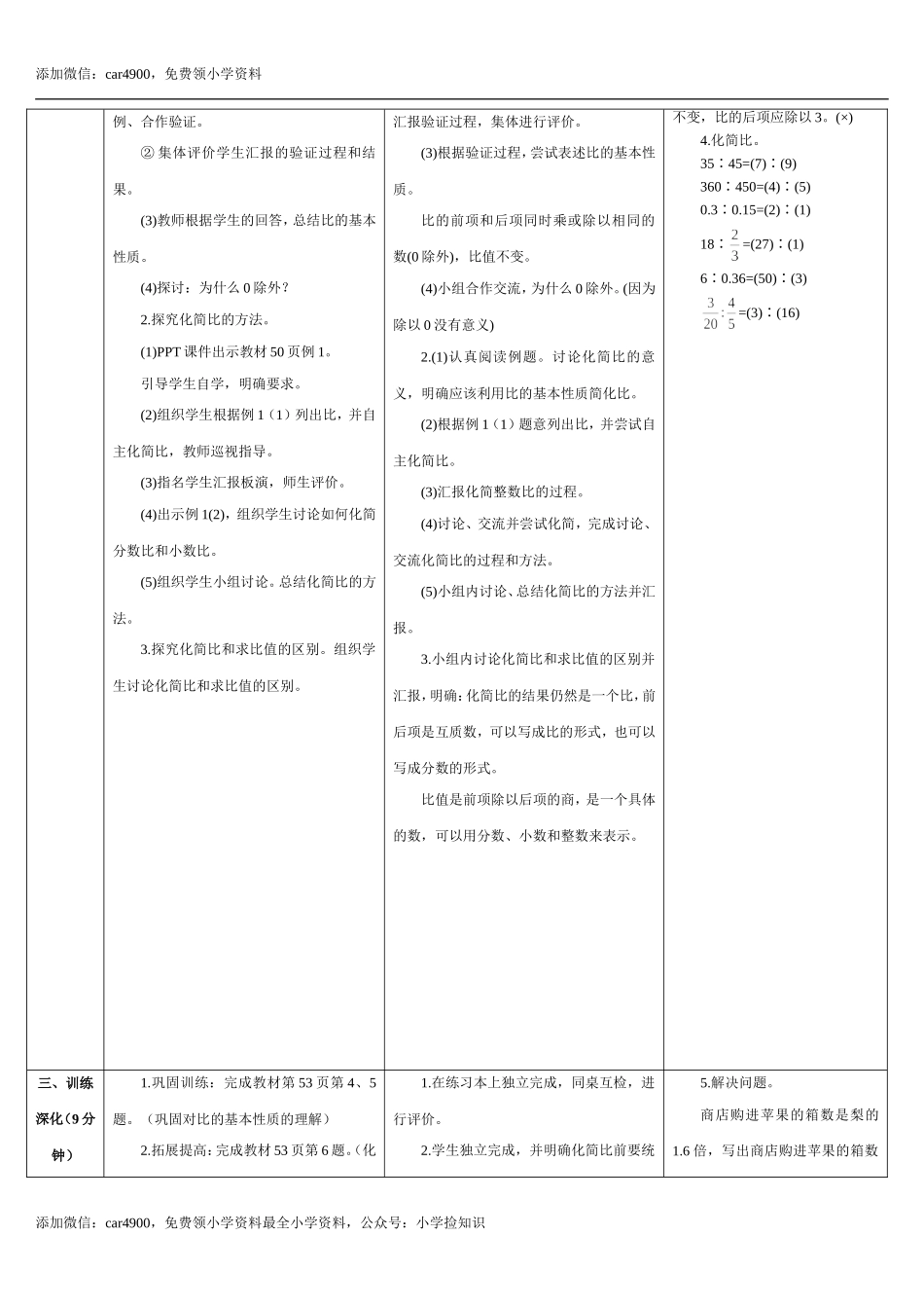 4.2课时 比的基本性质(导学案).doc_第2页