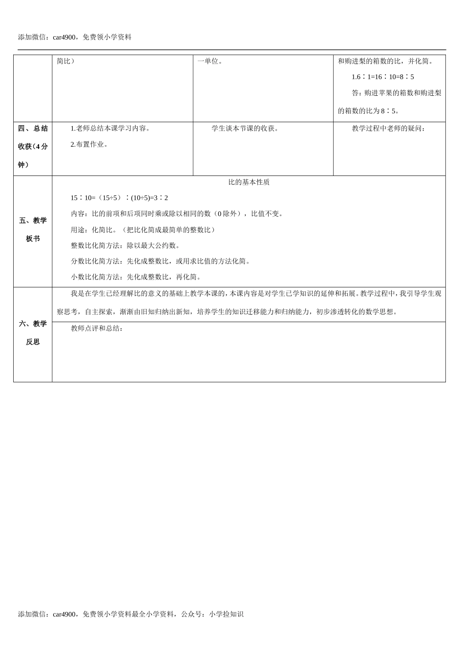 4.2课时 比的基本性质(导学案).doc_第3页