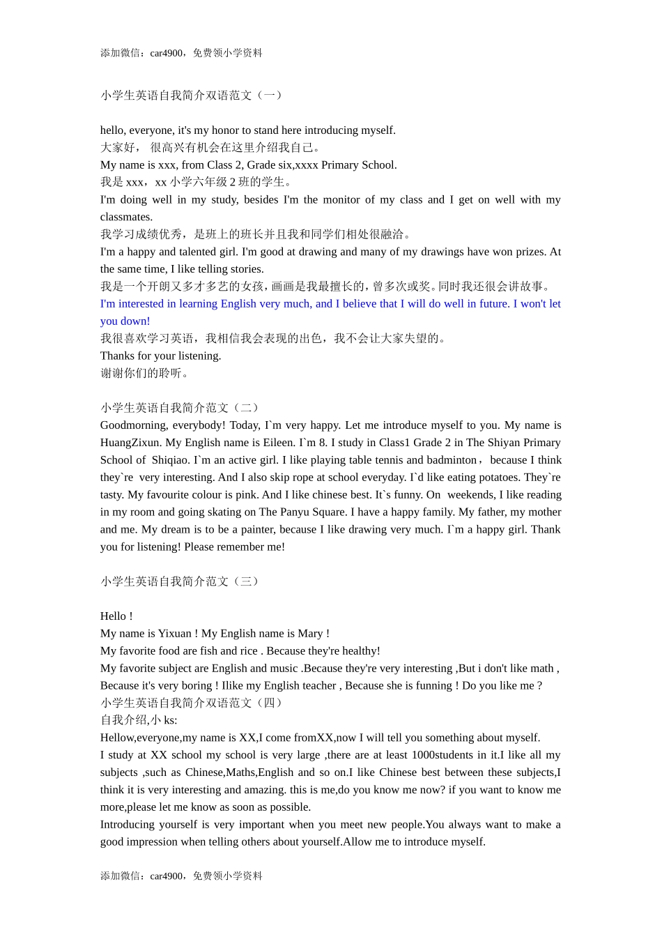 小学英语自我介绍.doc_第1页