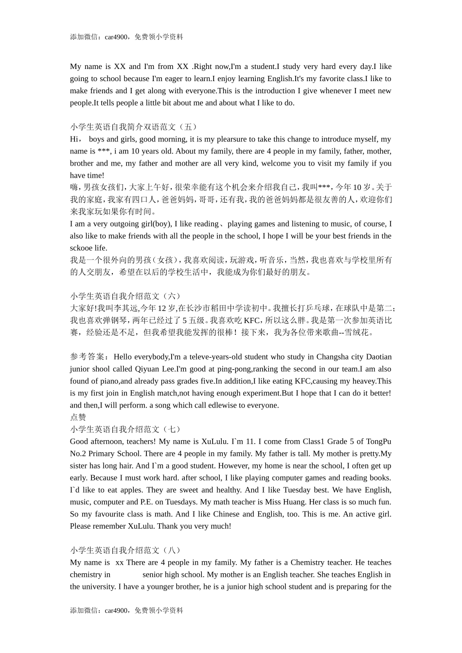 小学英语自我介绍.doc_第2页