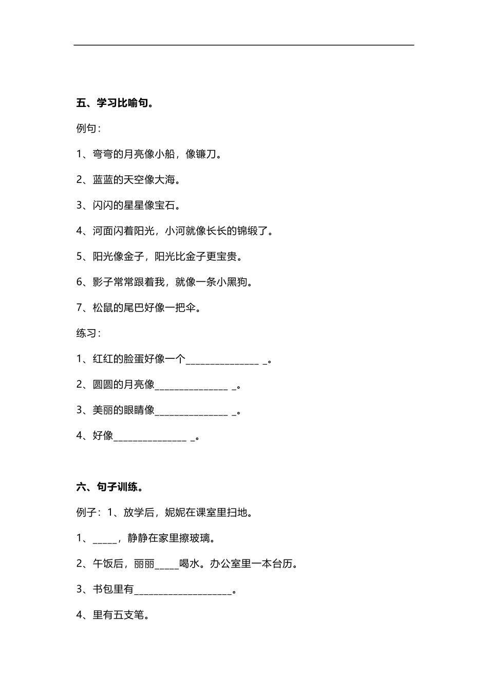 小学一二年级造句专项练习.docx_第2页