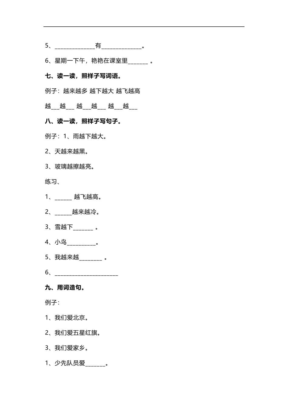 小学一二年级造句专项练习.docx_第3页