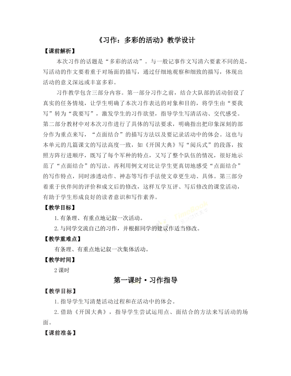 习作：多彩的活动 名师教案.docx_第1页