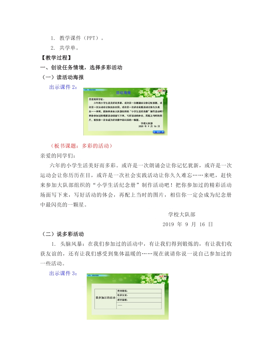 习作：多彩的活动 名师教案.docx_第2页