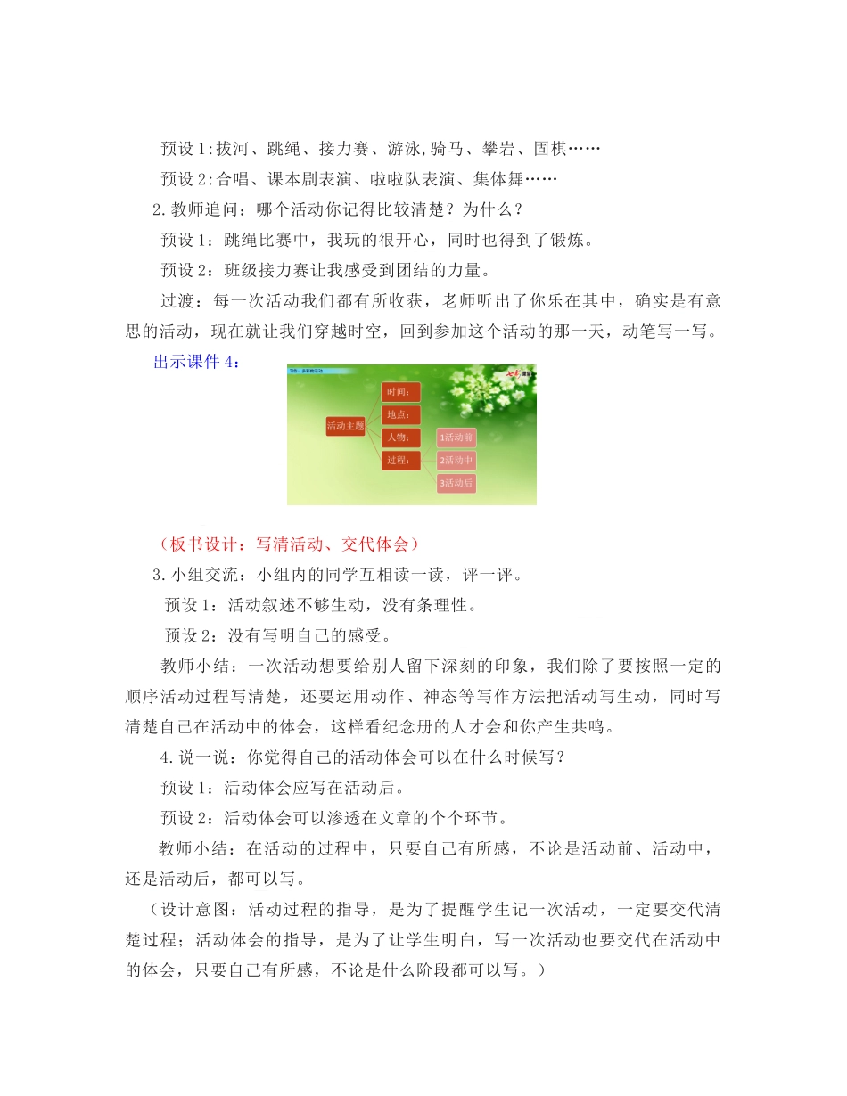 习作：多彩的活动 名师教案.docx_第3页