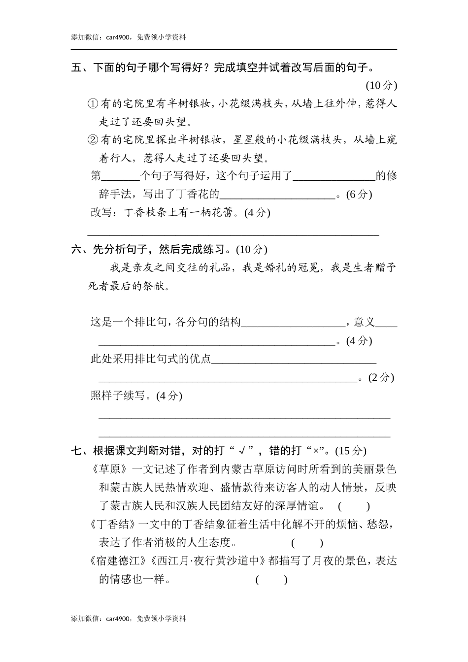 . “触摸自然”主题突破卷_第2页