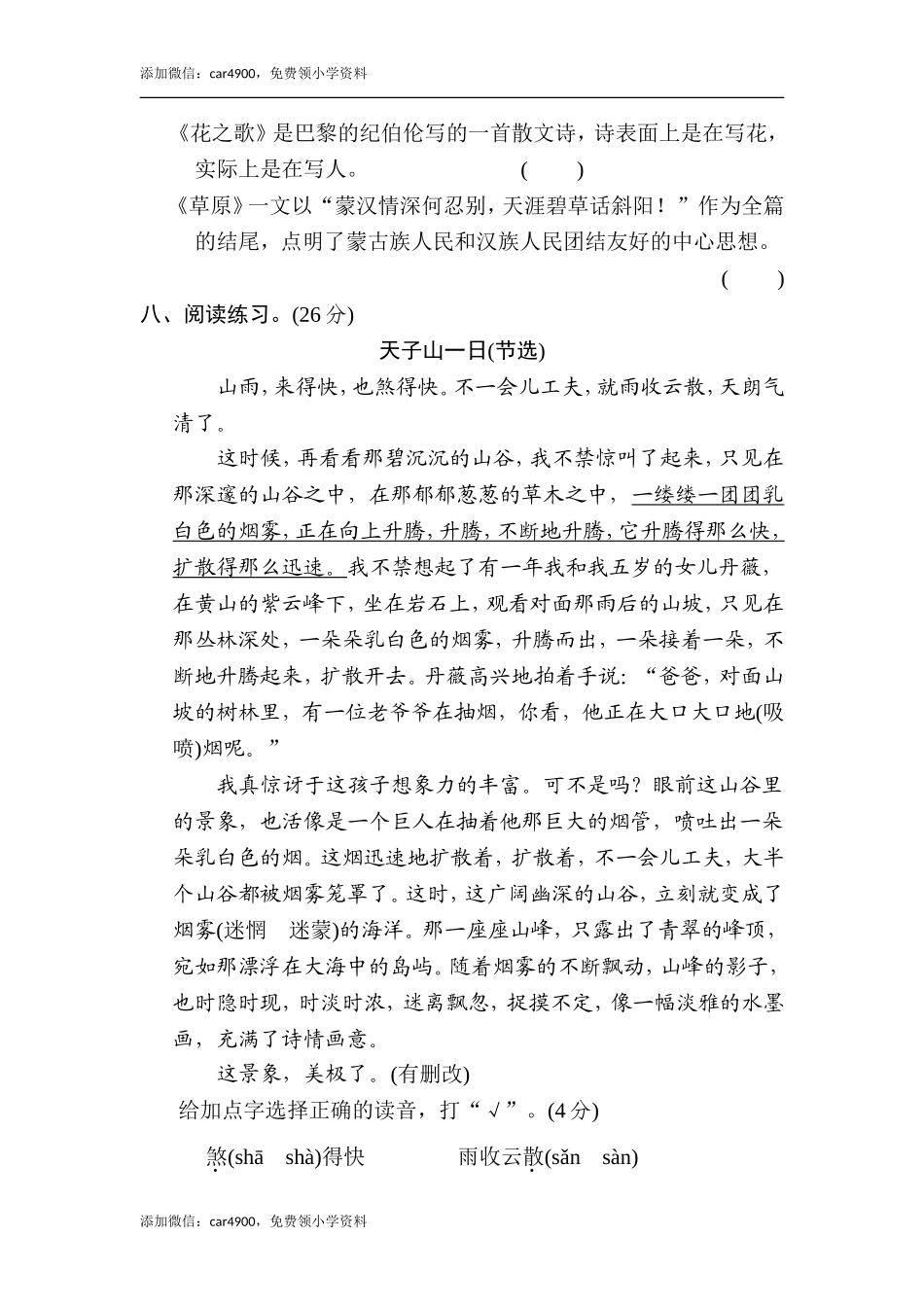 . “触摸自然”主题突破卷_第3页