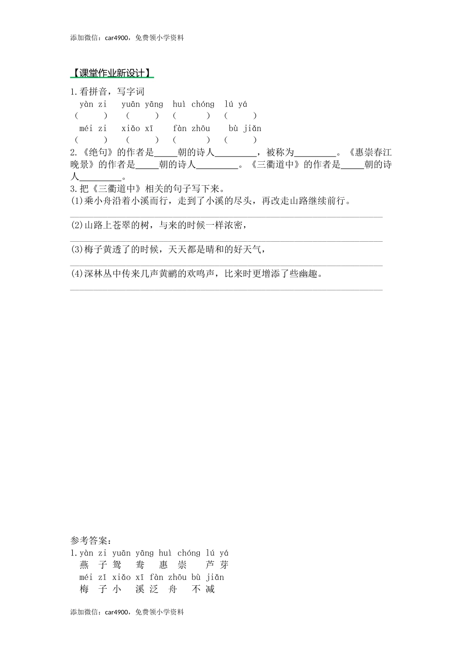 1古诗三首（课时练）第三课时.docx_第1页