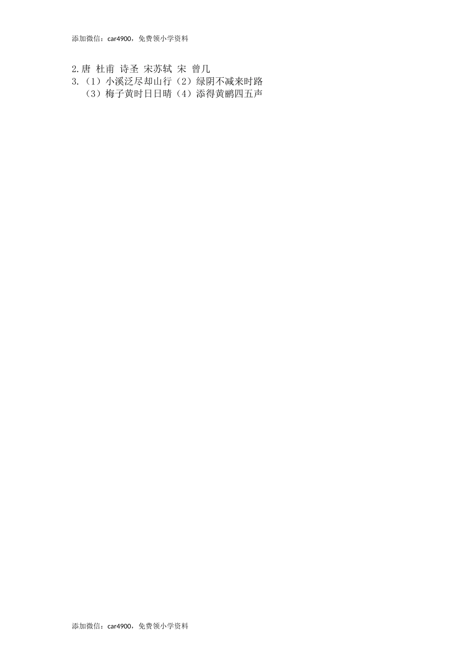 1古诗三首（课时练）第三课时.docx_第2页