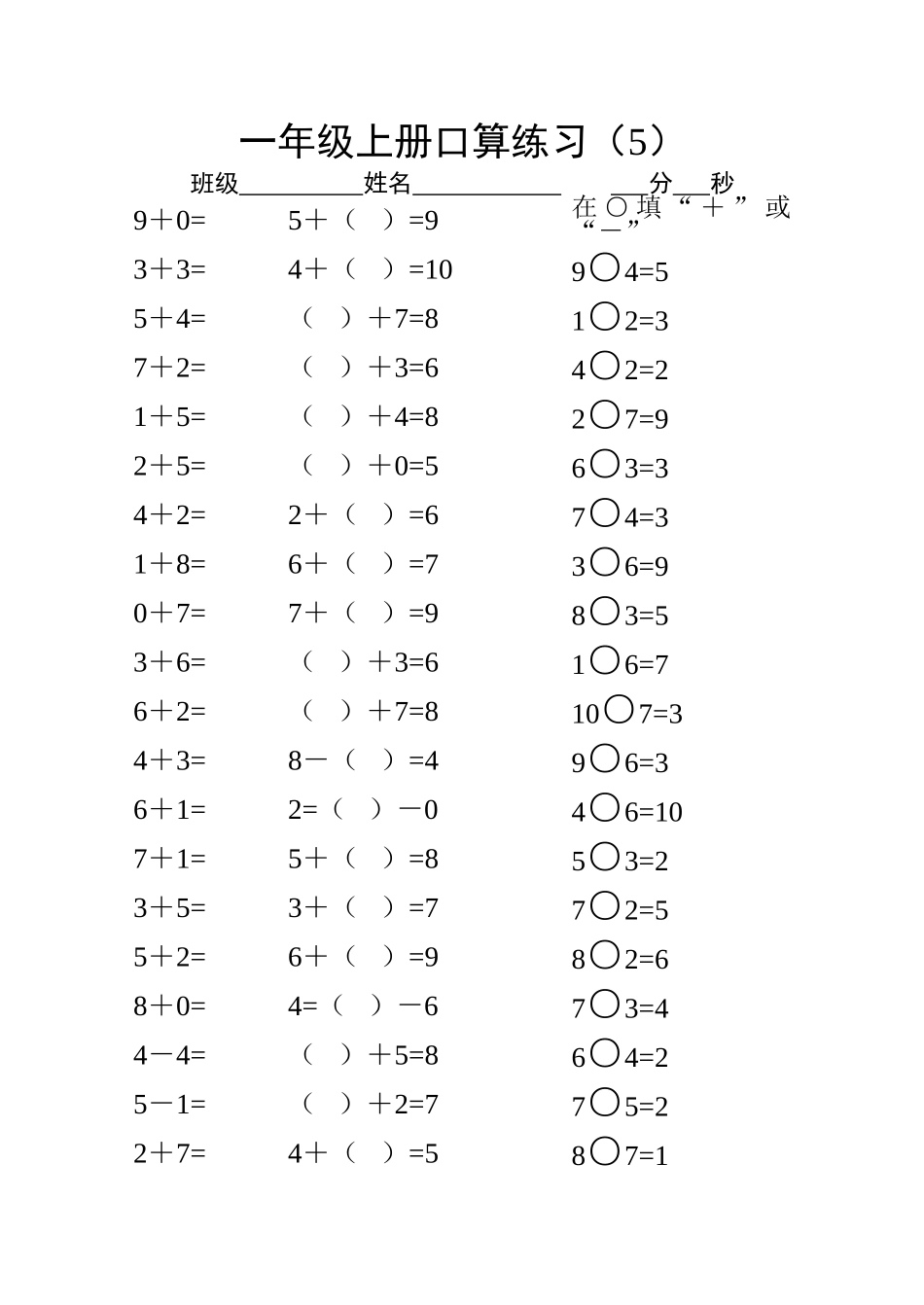 一年级上册口算练习5-7.doc_第1页