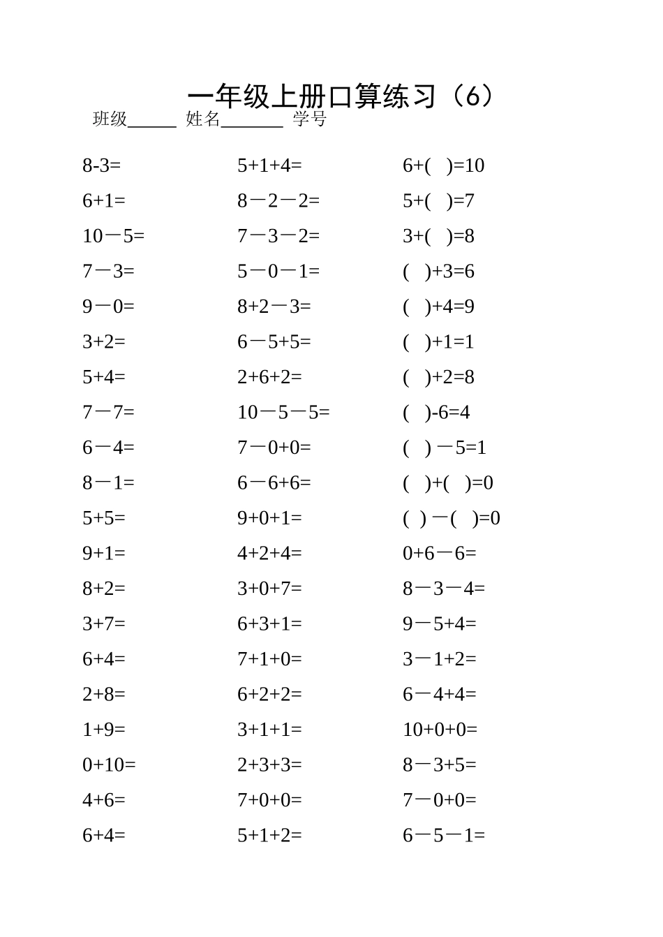 一年级上册口算练习5-7.doc_第2页