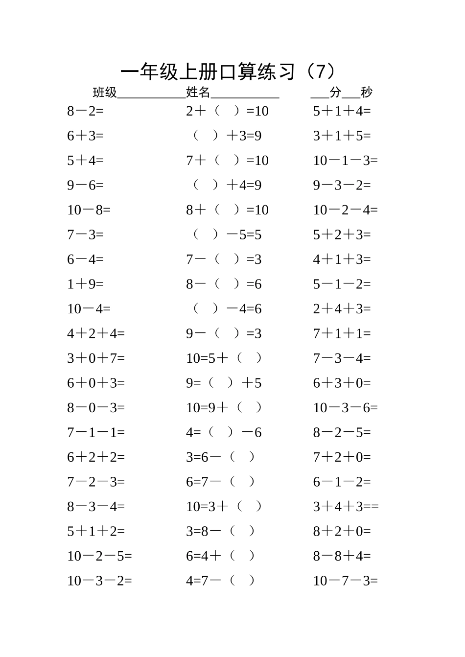 一年级上册口算练习5-7.doc_第3页