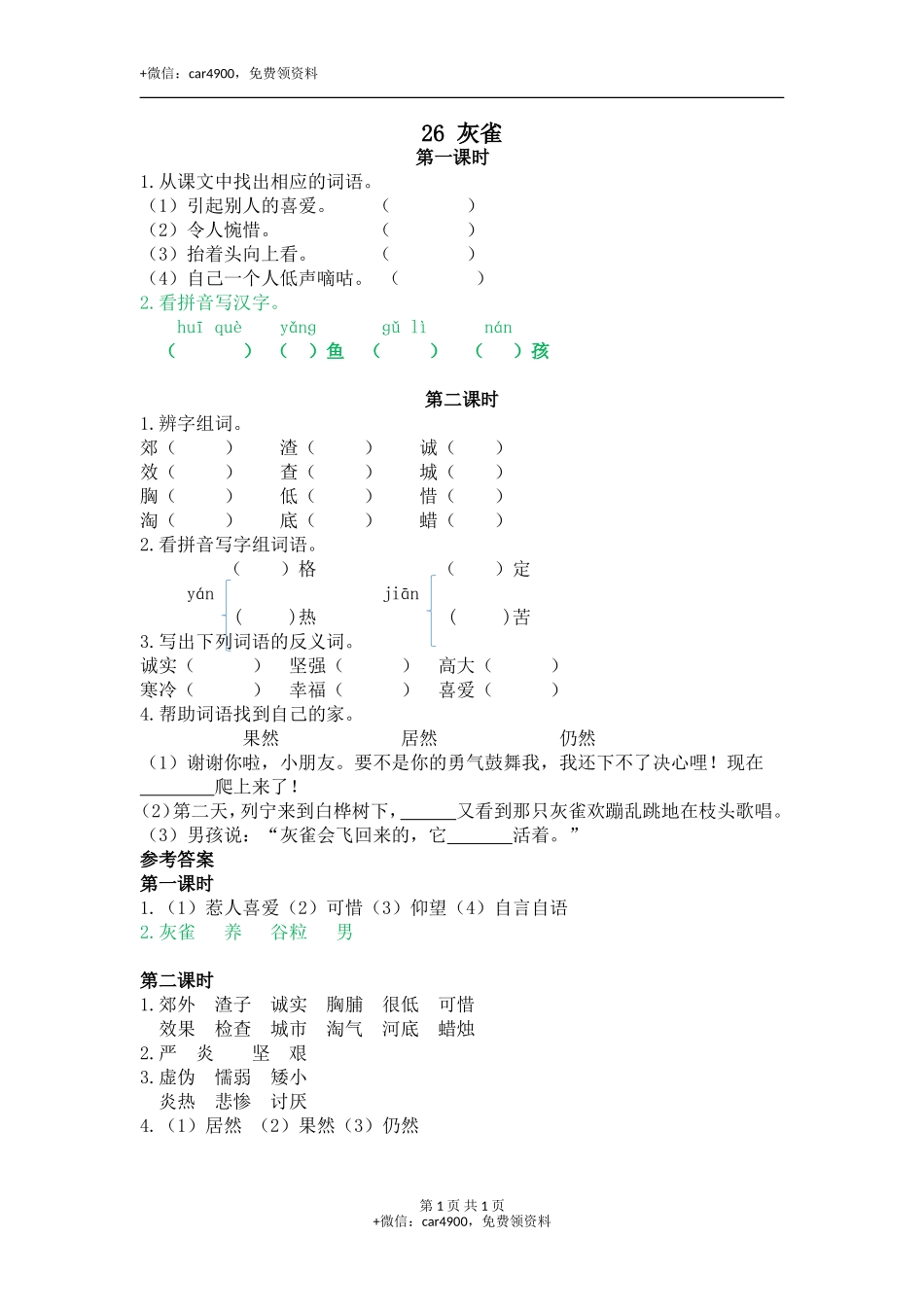 26 灰雀 .doc_第1页