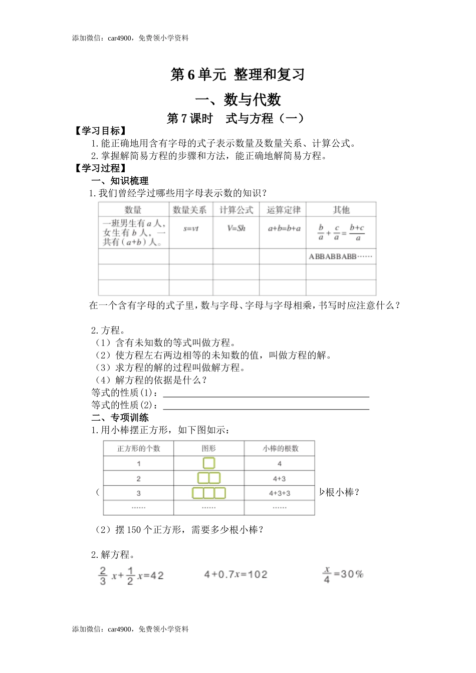 6.1第7课时式与方程（一）.doc_第1页