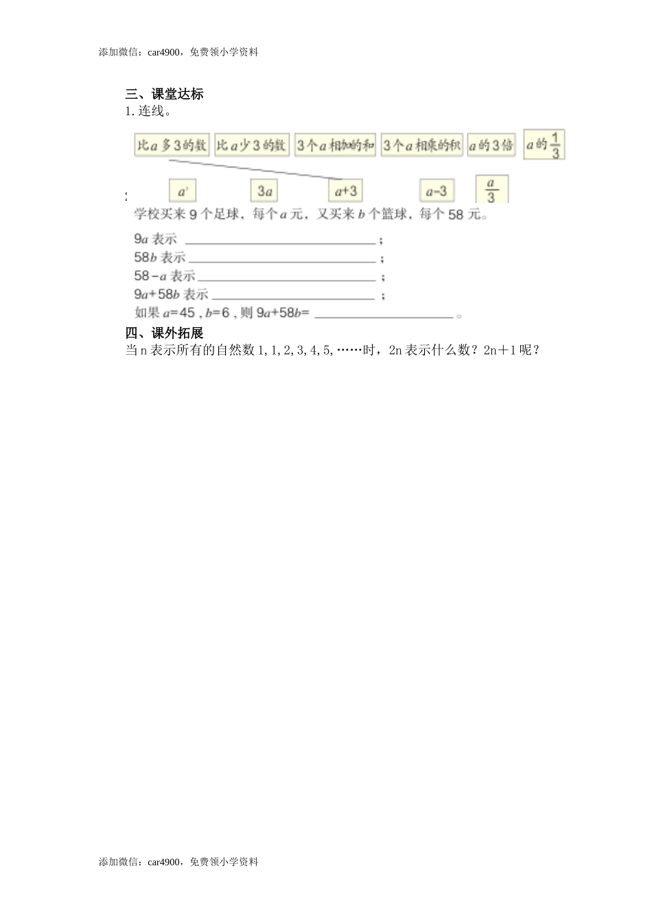 6.1第7课时式与方程（一）.doc_第2页