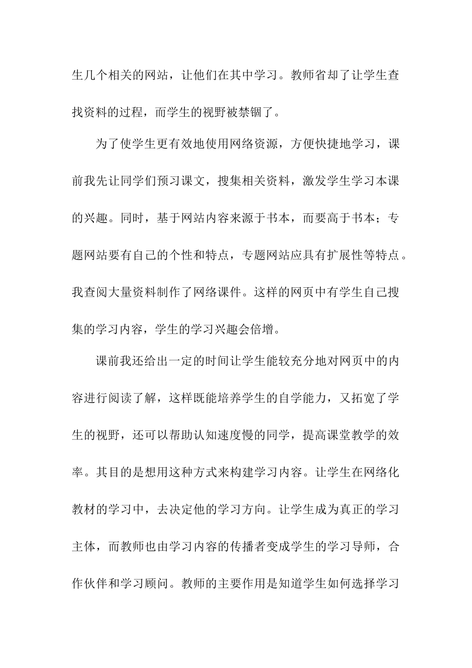 7 呼风唤雨的世纪 教学反思1.docx_第2页