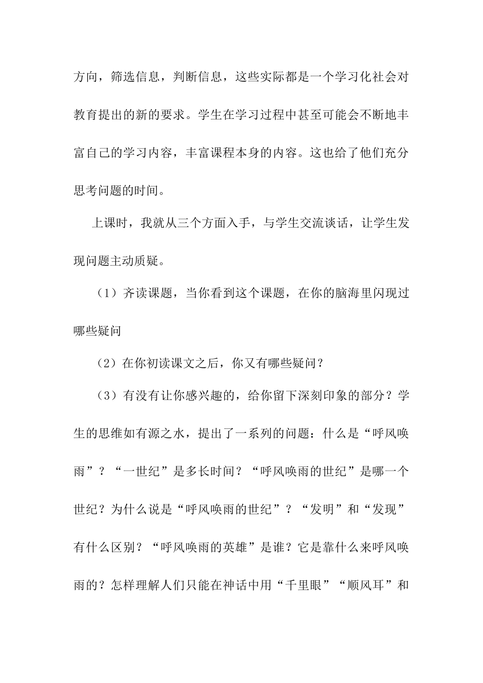 7 呼风唤雨的世纪 教学反思1.docx_第3页