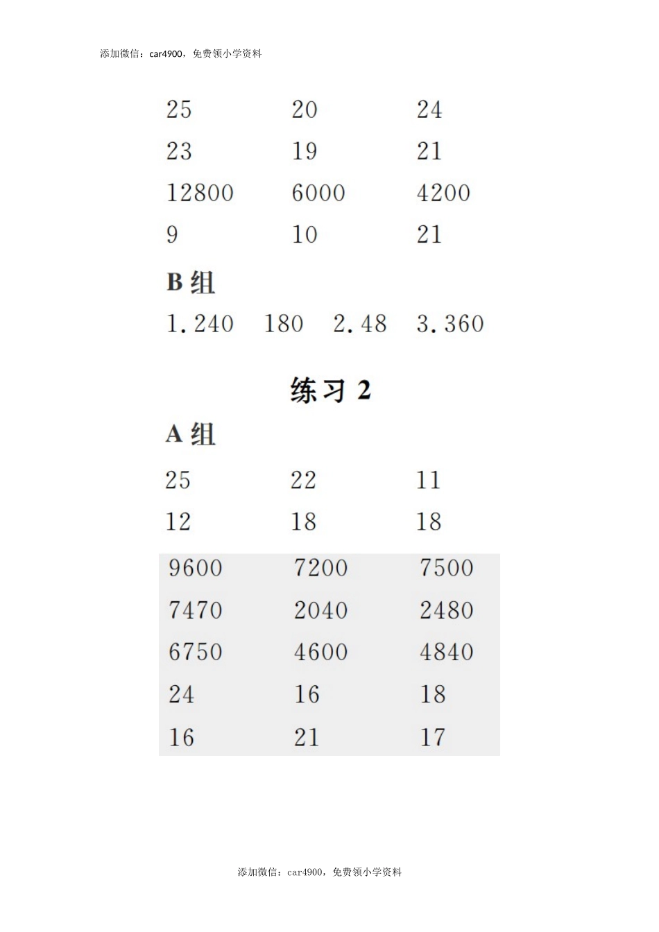 答案21.docx_第2页