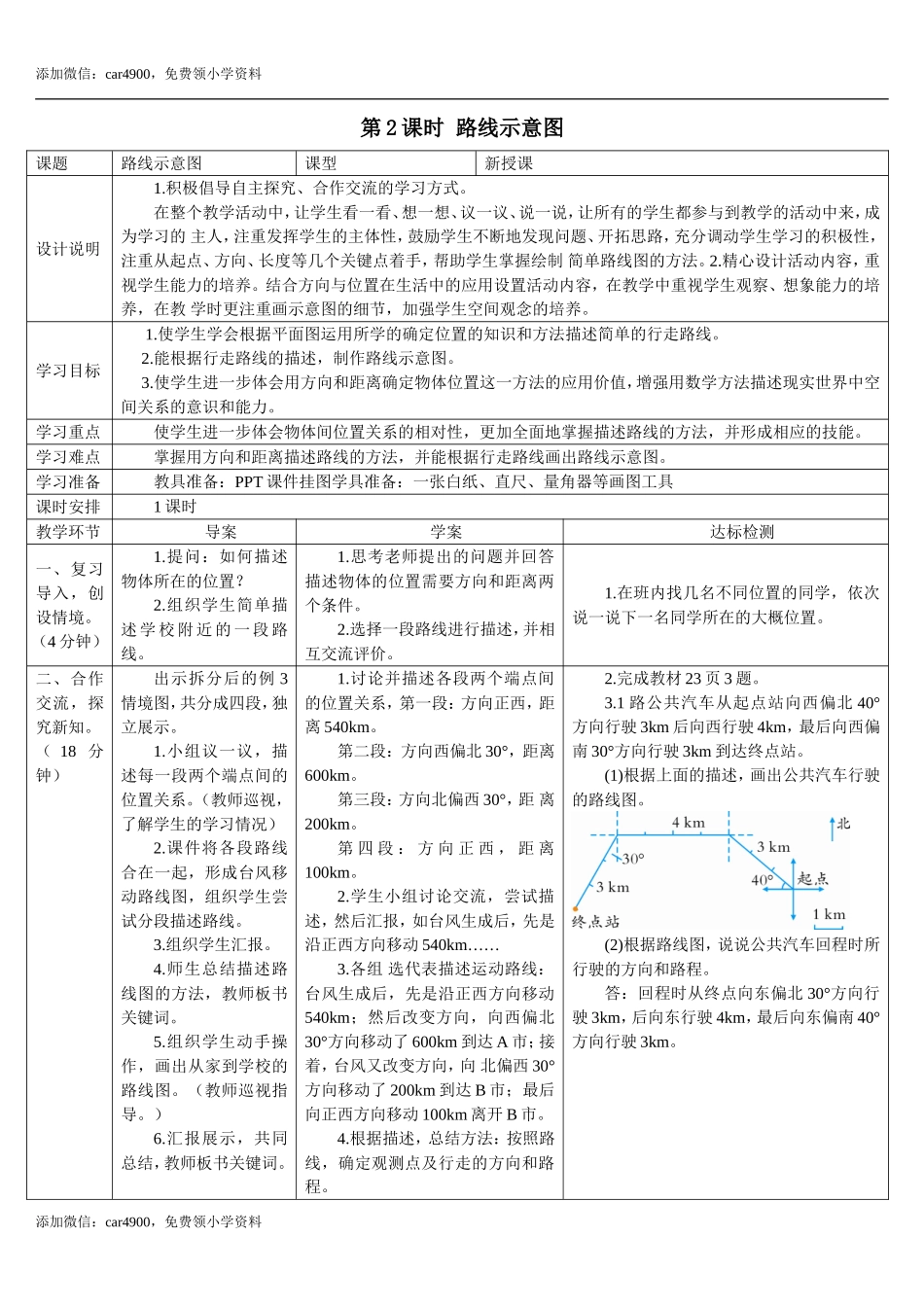 2.2课时 路线示意图(导学案).doc_第1页