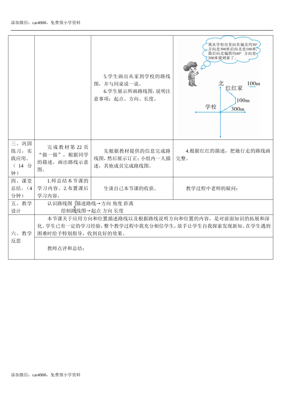 2.2课时 路线示意图(导学案).doc_第2页