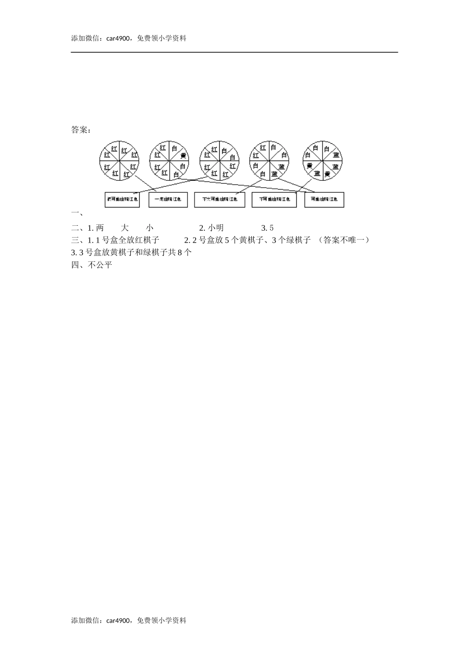 4 可能性.docx_第2页