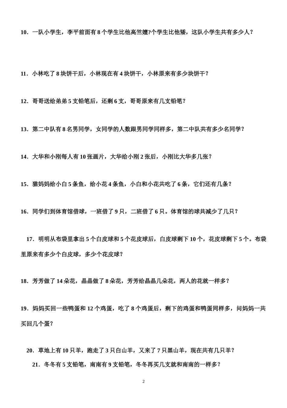 一（上）数学 思维训练100题.doc_第2页