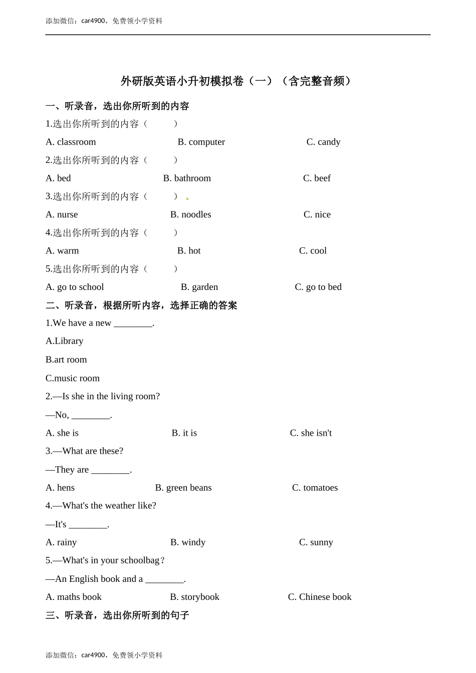 英语小升初模拟卷（1）.docx_第1页