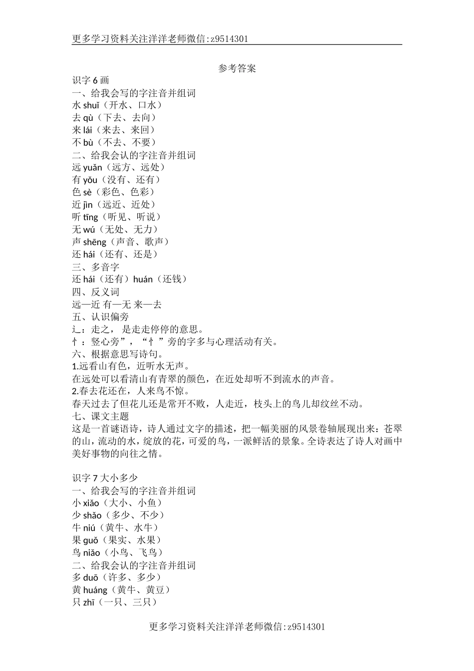 一年级第五单元答案.doc_第1页