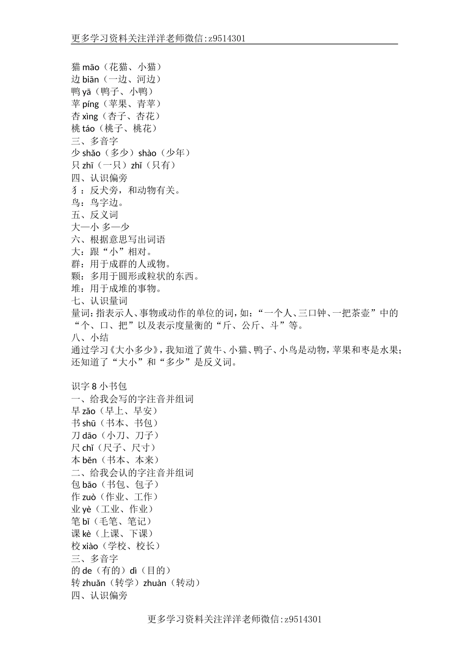 一年级第五单元答案.doc_第2页