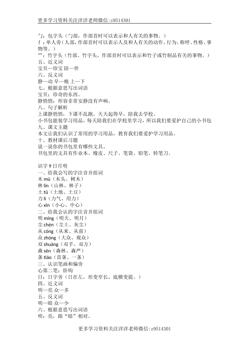 一年级第五单元答案.doc_第3页