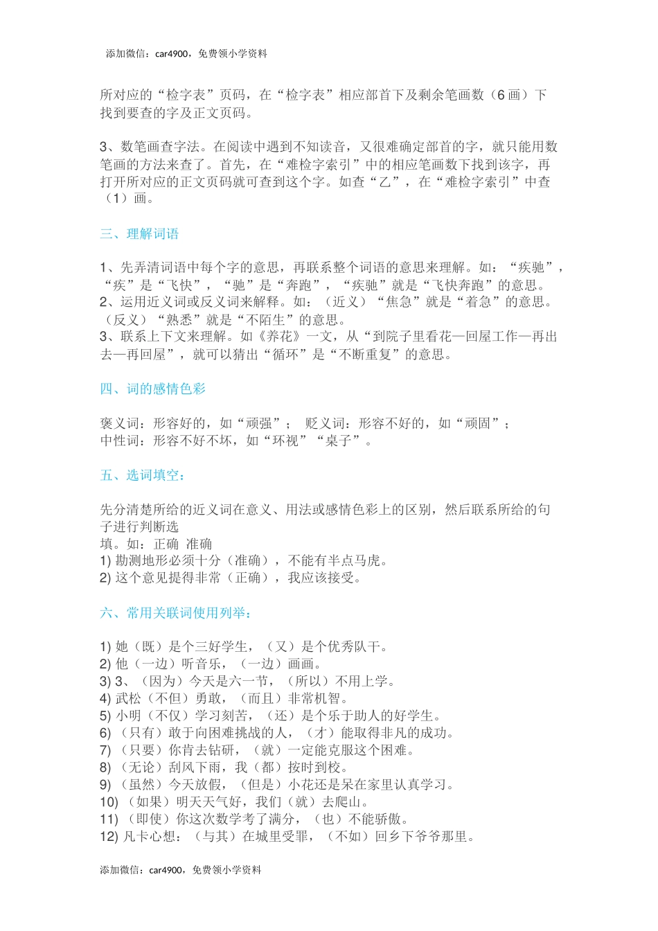 小学语文最全复习资料整理.docx_第2页