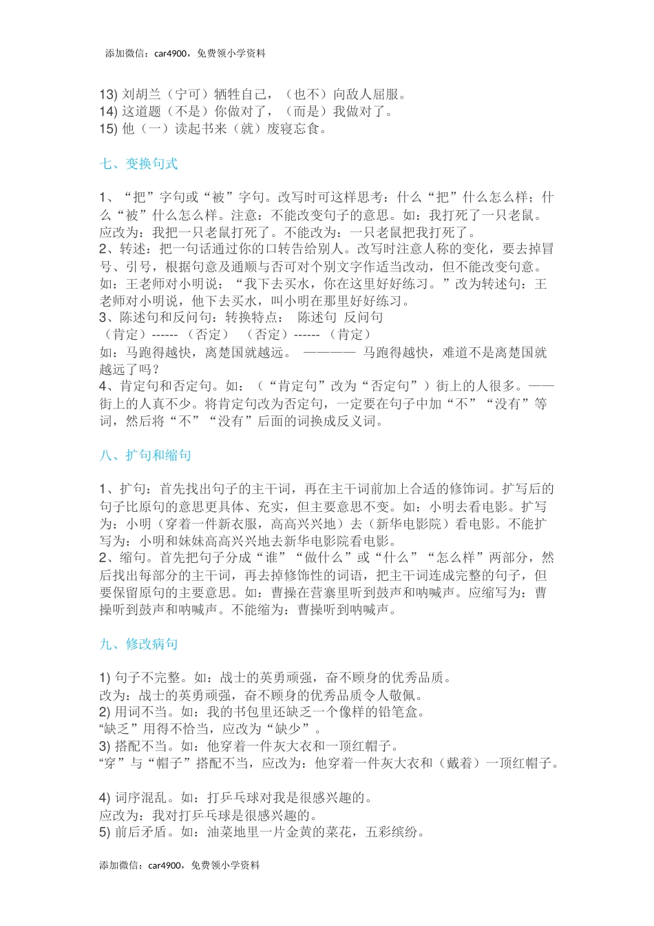 小学语文最全复习资料整理.docx_第3页