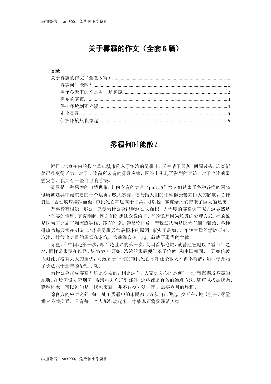 关于雾霾的作文（全套6篇）.doc_第1页