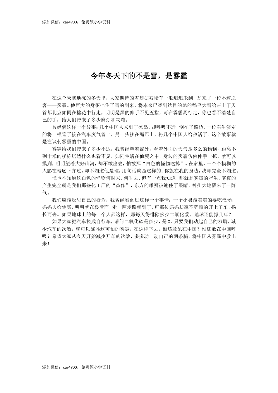 关于雾霾的作文（全套6篇）.doc_第2页